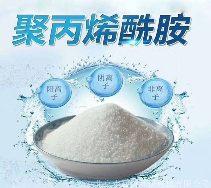 窄相對(duì)分子量陰離子聚丙烯酰胺pam